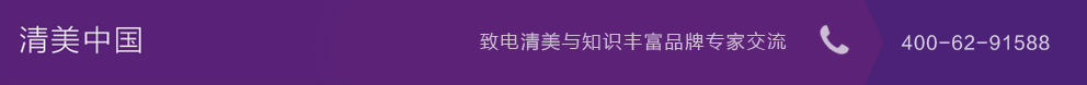 清美中国,400-62-91588